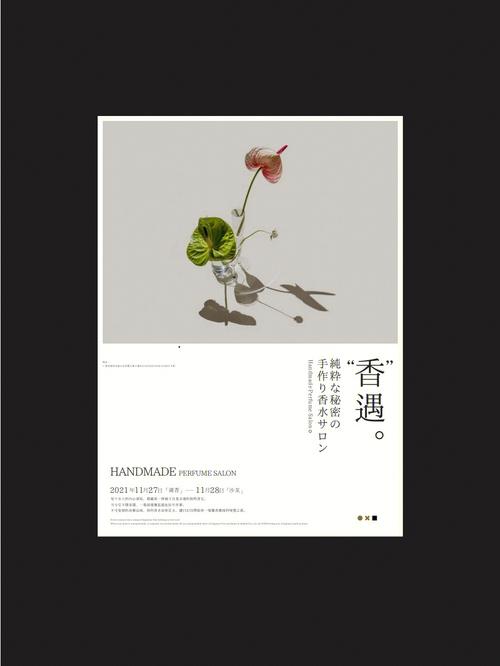 日系海報(bào)設(shè)計(jì)中的極簡(jiǎn)文藝 以留白、字型與氛圍構(gòu)筑的視覺詩(shī)意