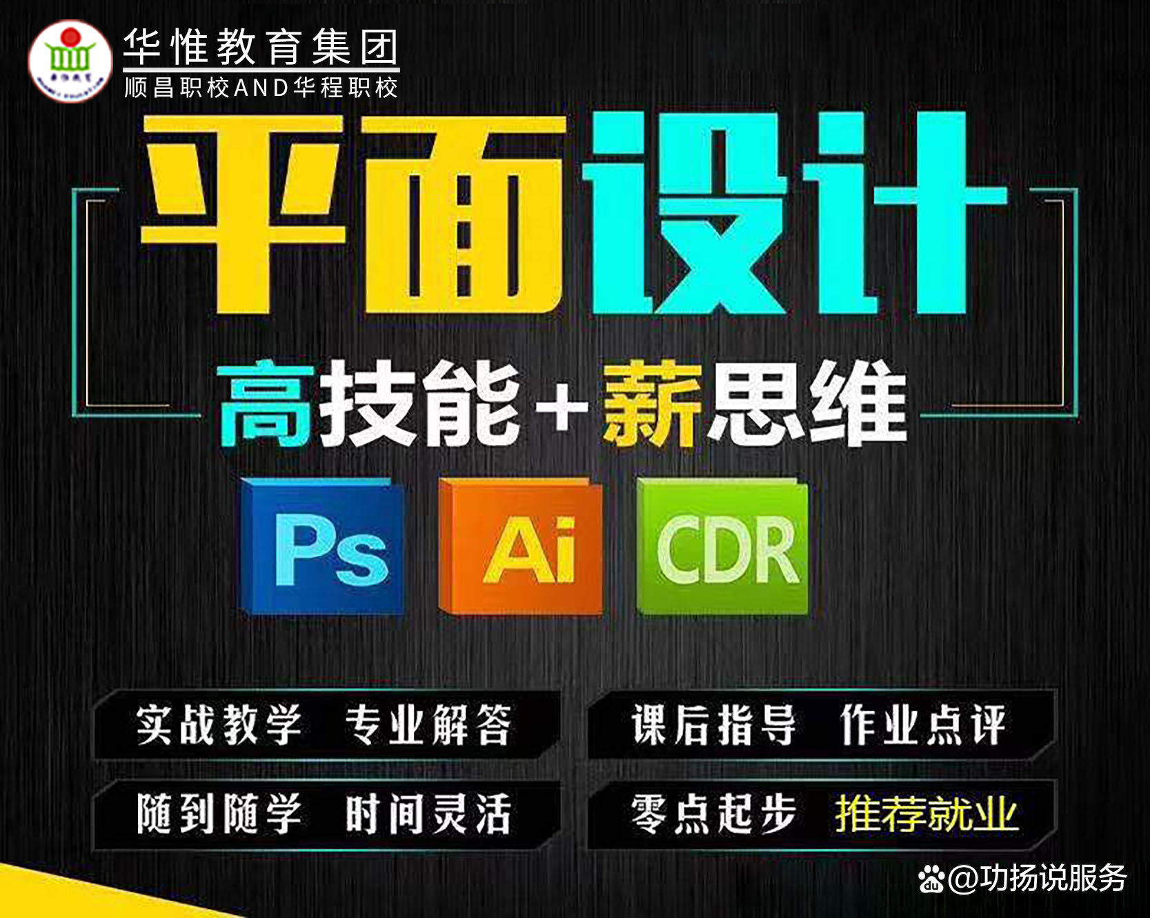東莞石碣平面設(shè)計(jì)培訓(xùn)提升之路，華程職校是你的專業(yè)之選